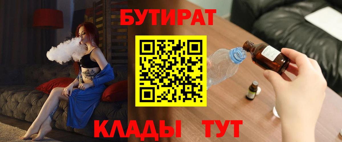 Октябрьский  БУТИРАТ оксибутират  Вход с VPN 