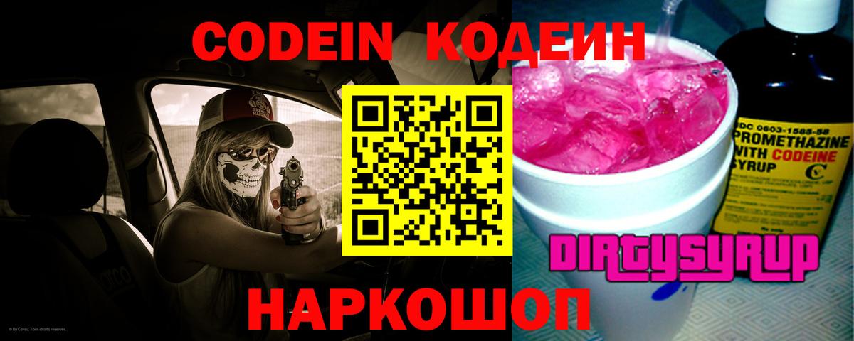 Кодеиновый сироп Lean напиток Lean (лин)  Кодеин напиток Lean (лин)  Октябрьский  Вход с VPN 