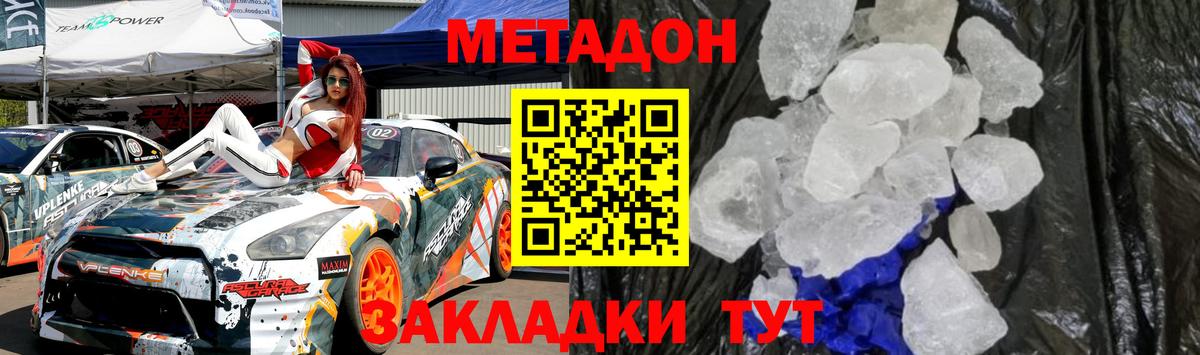 Октябрьский  МЕТАДОН белоснежный  Вход с VPN 